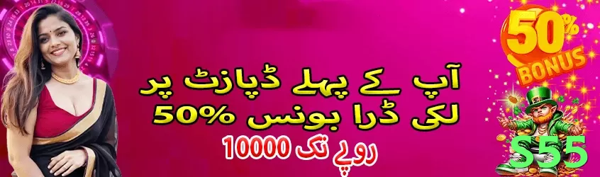 s55 game app for Pakistan players - 2