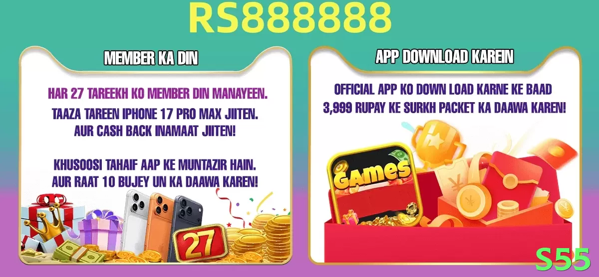 s55 game app for Pakistan players - 3
